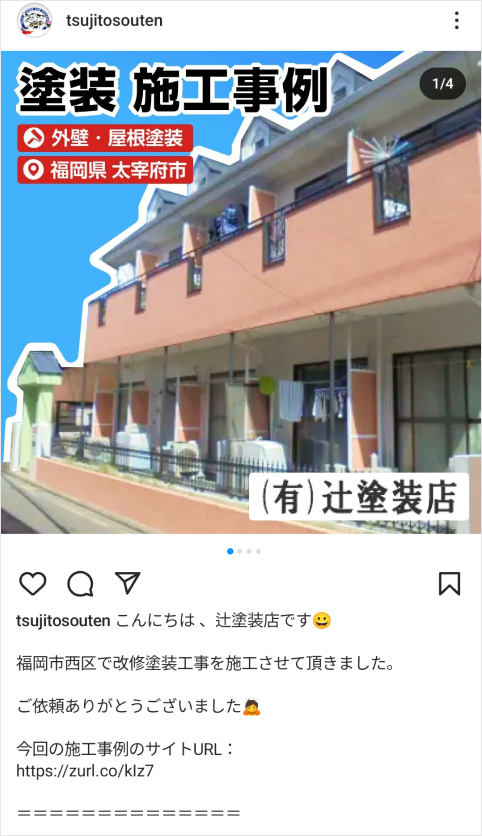 画像：Instagramの施工事例の投稿例