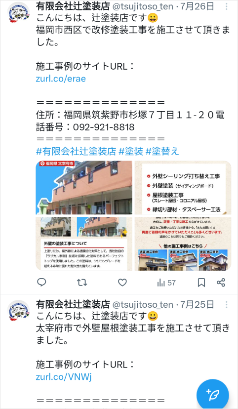 画像：X(旧Twitter)の施工事例の投稿例