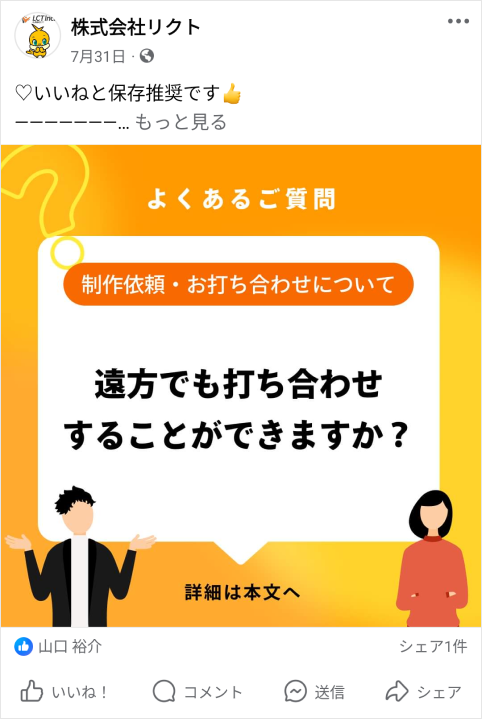 画像：Facebookのよくある質問の投稿例