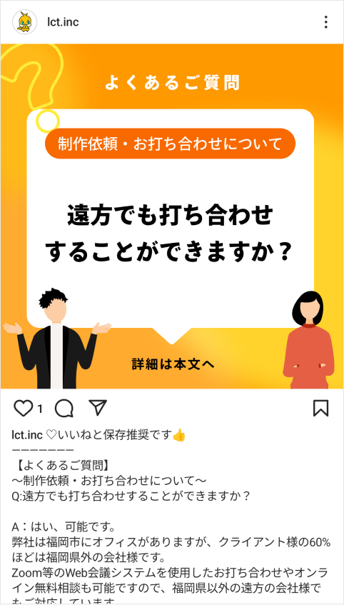 画像：Instagramのよくある質問の投稿例