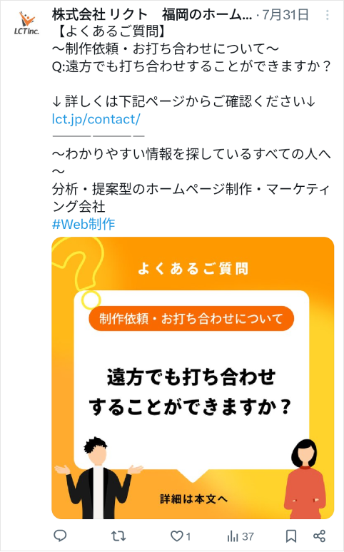 画像：X(旧Twitter)のよくある質問の投稿例