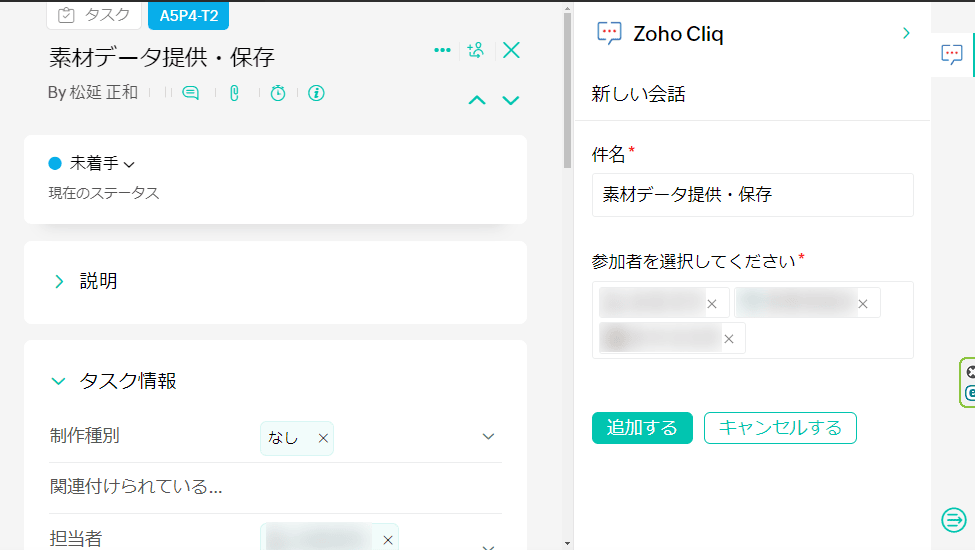 Zoho Projectsのチャット画面