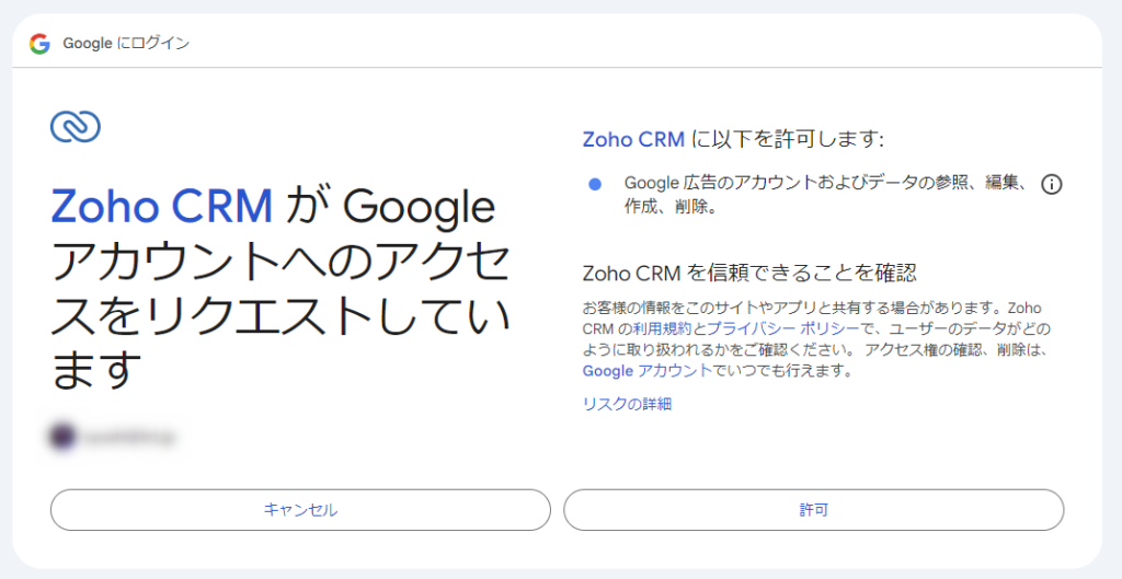 Zoho CRMがGoogleアカウントへのアクセスをリクエストしているので許可をする画面