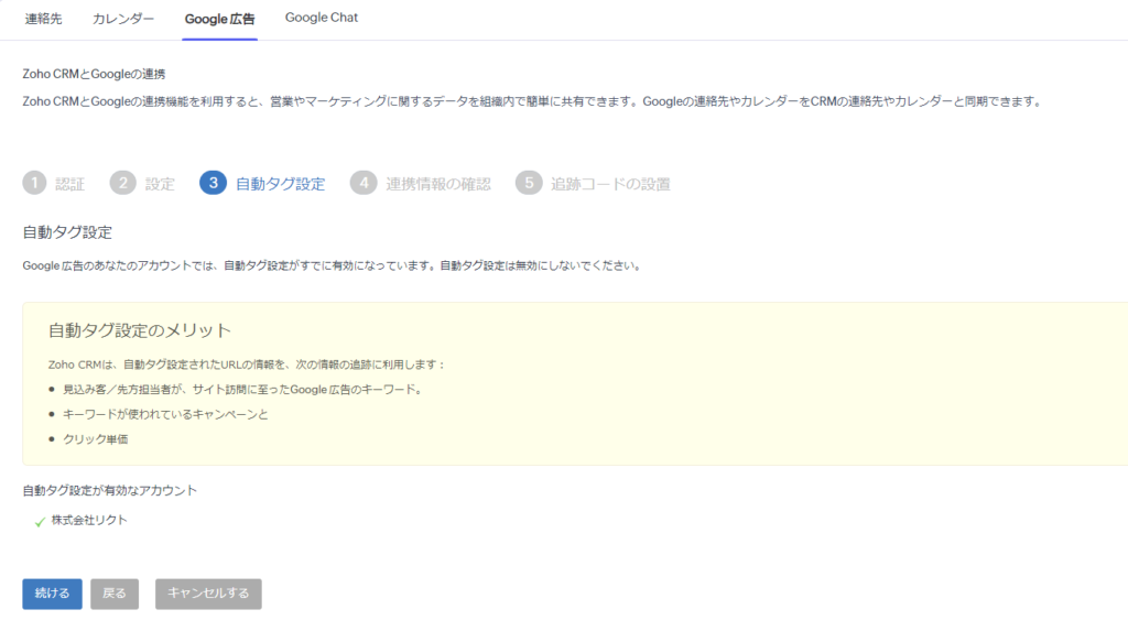 Google広告の自動タグの設定の確認画面