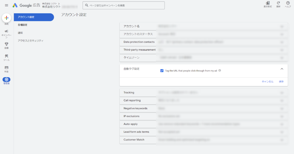 Google広告の管理画面側で自動タグ設定をする箇所の画像