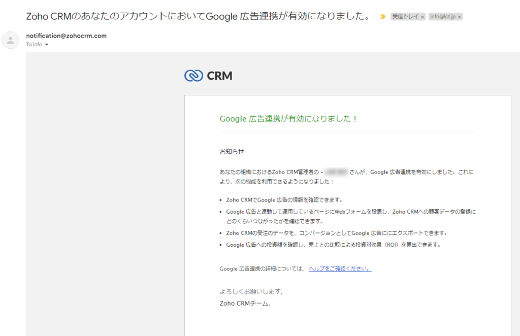 Google広告連携が有効になったメールの画像