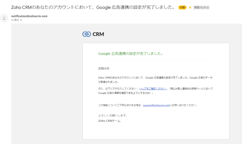 Google広告連携の設定が完了したメールの画像