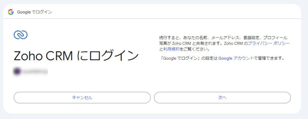 GoogleのアカウントでZoho CRMにログインをする画面