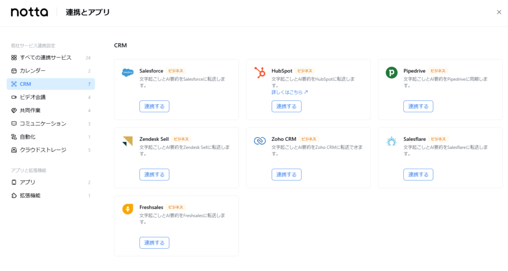 Nottaの連携とアプリのメニューを開いた画像。Zoho CRMの連携ボタンがある。