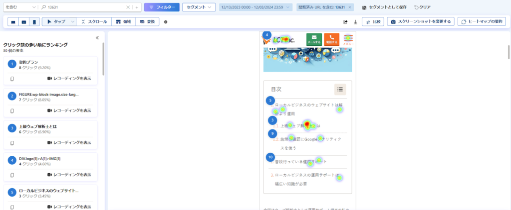 Microsoft Clarityのkぅリックヒートマップでモバイルの目次付近を表示している画面