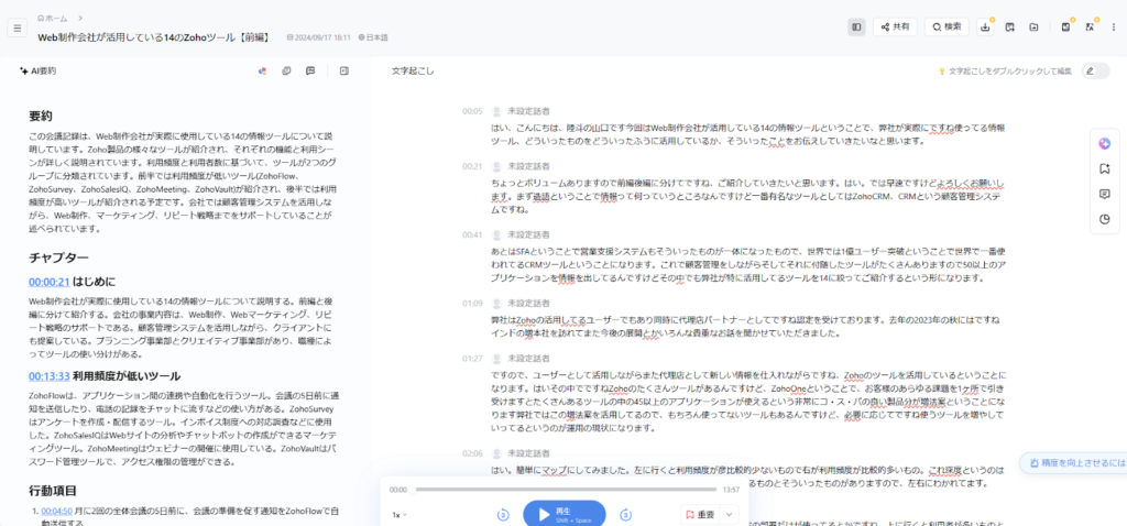 NottaのAI要約が表示されている画面