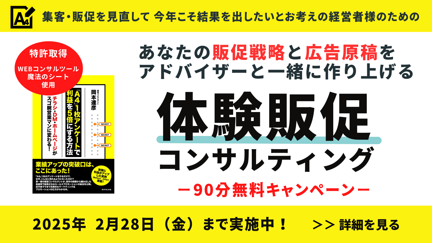 【無料】ホームページの問い合わせ・売上を増やす90分の販促コンサルティングのアイキャッチ画像